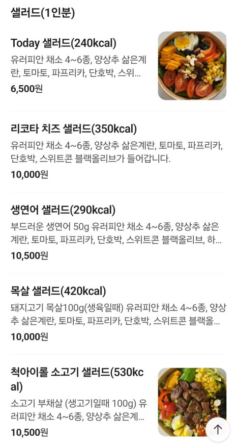 율민샐러드 이미지