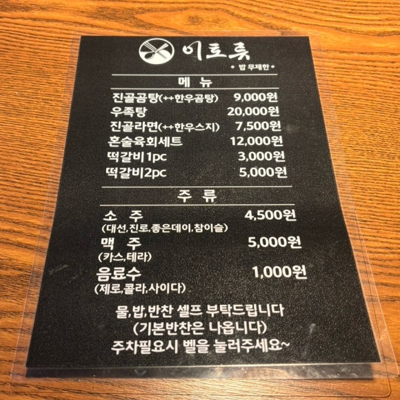 이토류 곰탕, 라면 이미지