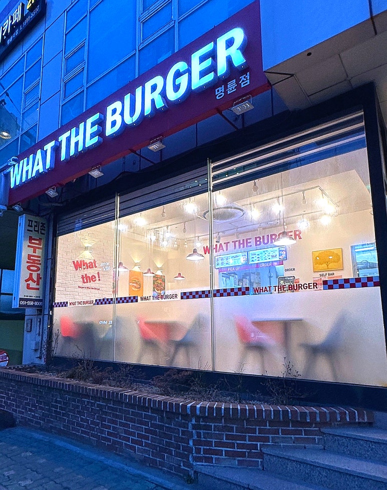 왓더버거부산명륜점 이미지