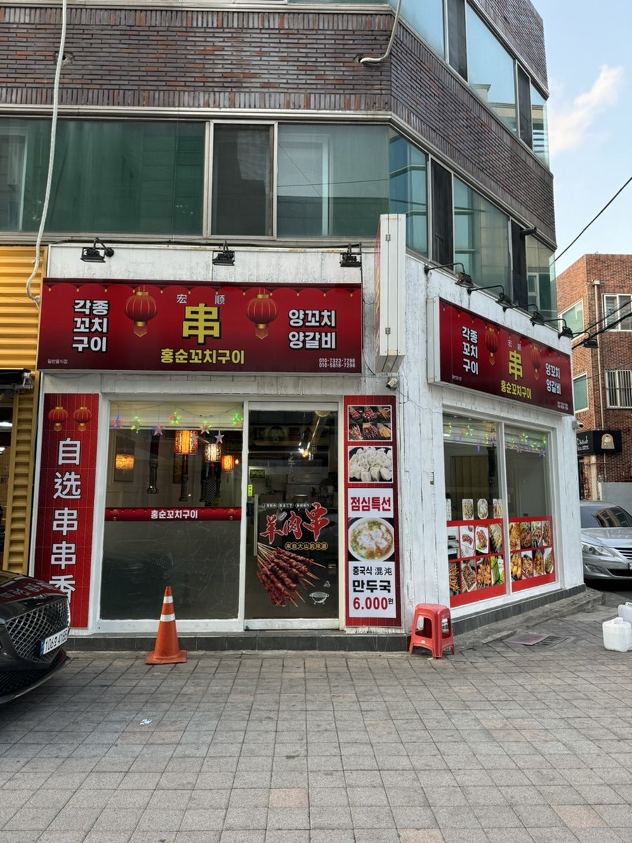 홍순꼬치구이 이미지