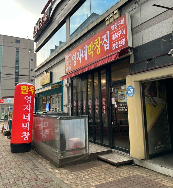 영자네막창집 이미지