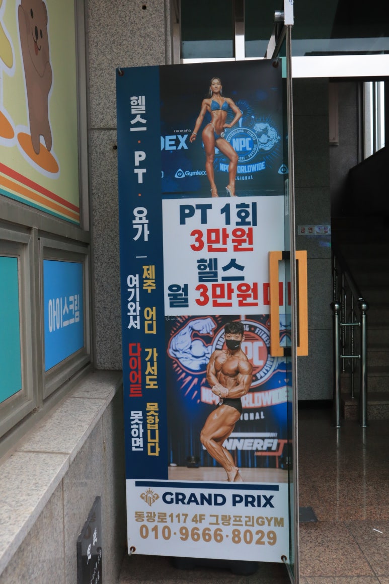 그랑프리짐 이미지