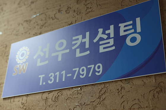 선우컨설팅 이미지