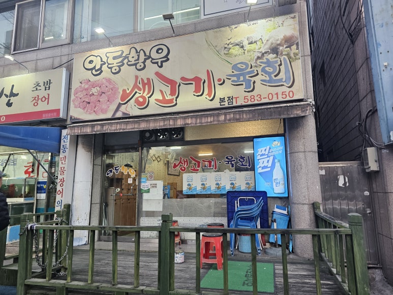 안동황우생고기 이미지