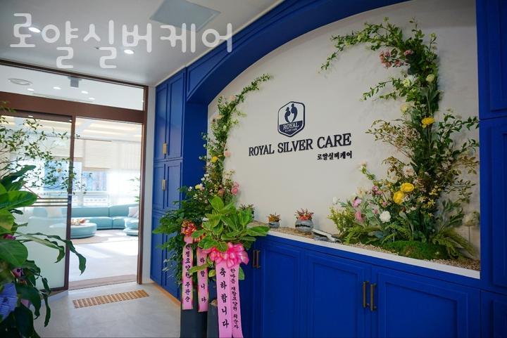 로얄케어 이미지