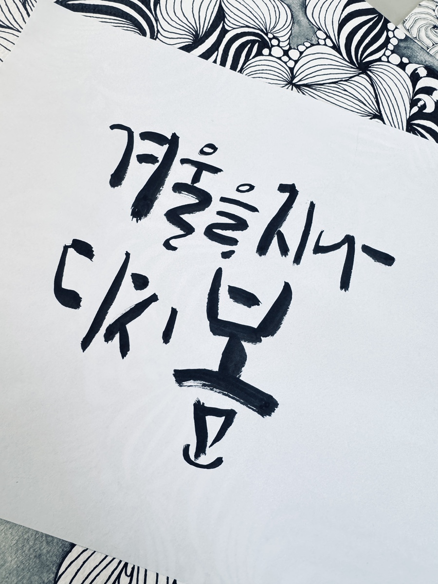다시봄캘리 이미지