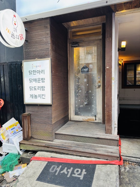 계놈의닭 대표 사진