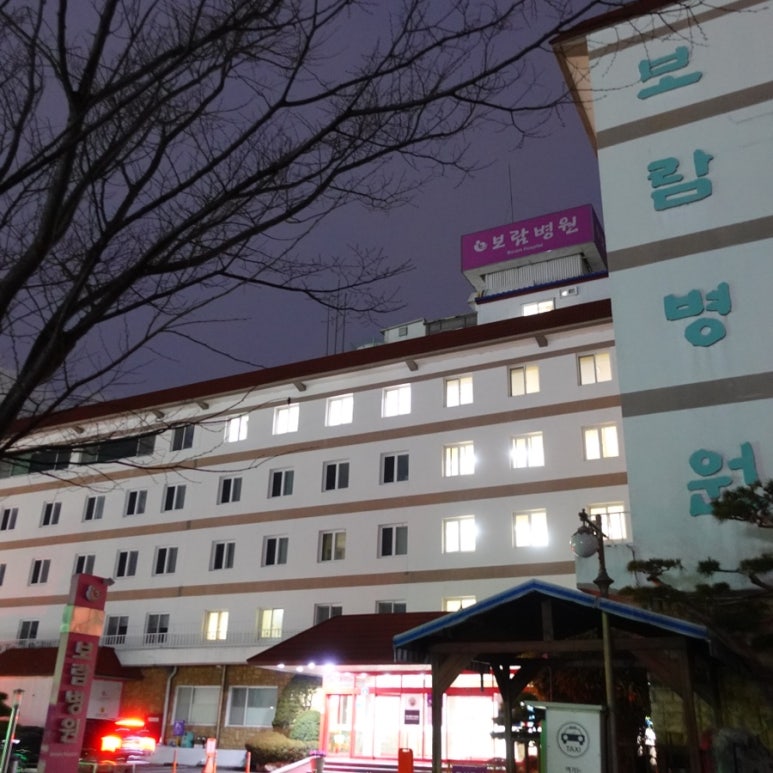 보람병원인석의료재단 이미지