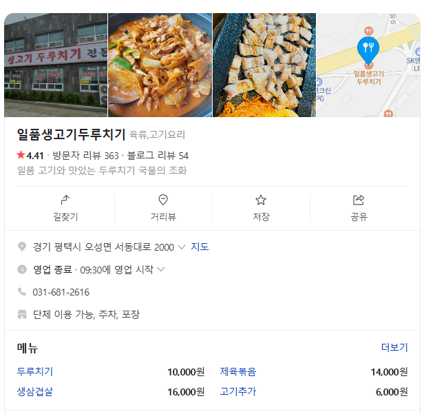 일품생고기두루치기 이미지