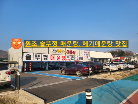 솥뚜껑매운탕 신정호 이미지