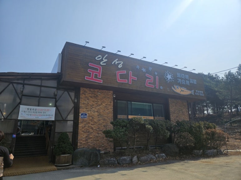 안성코다리 이미지