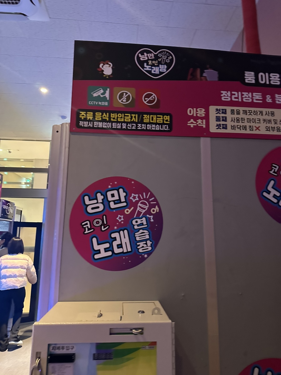 낭만노래연습장 이미지