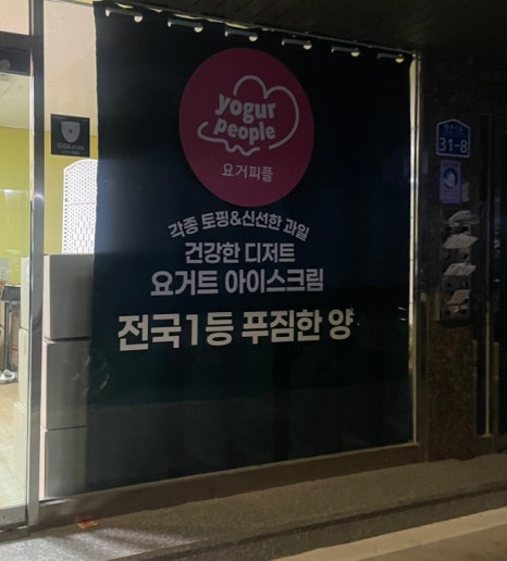 요거피플 이미지