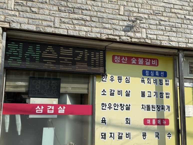 청산정육점식당 이미지