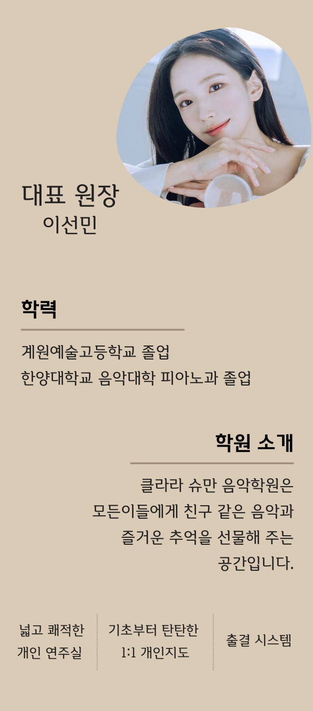 클라라슈만음악학원 이미지