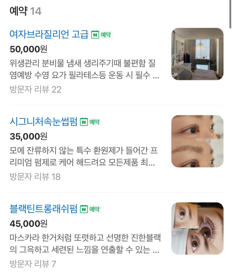 루체 대구왁싱&속눈썹펌 이미지