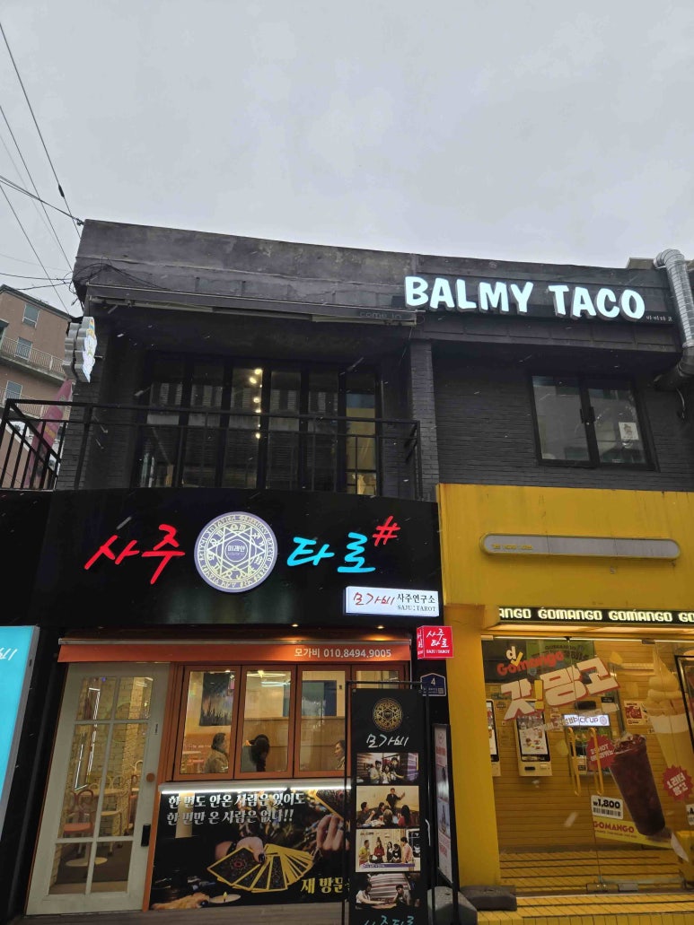 타코타코부평 이미지