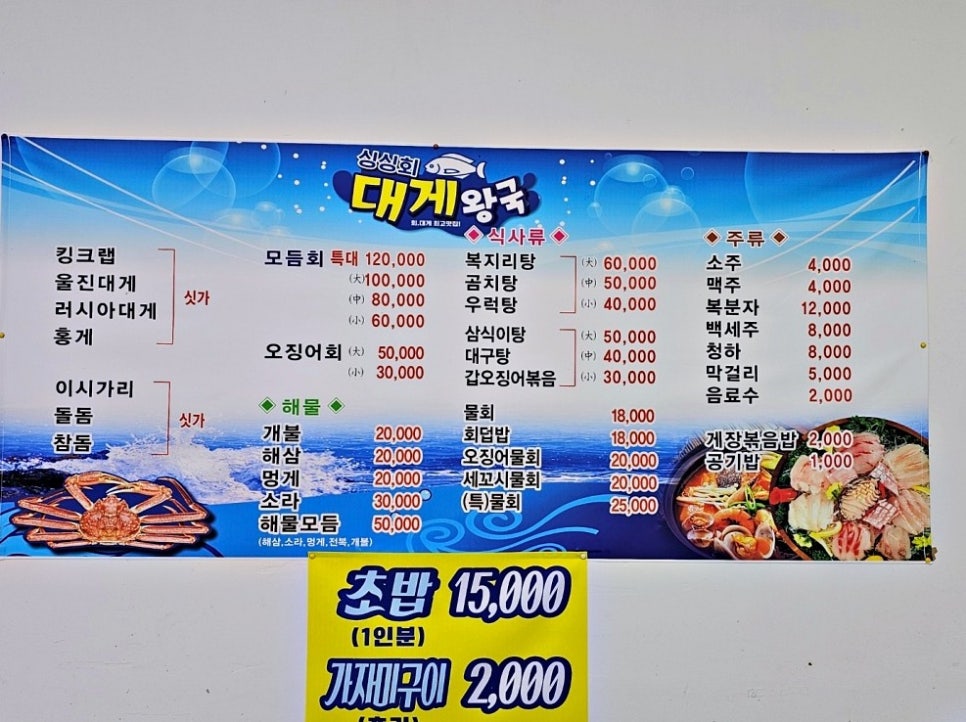 대게왕국 이미지