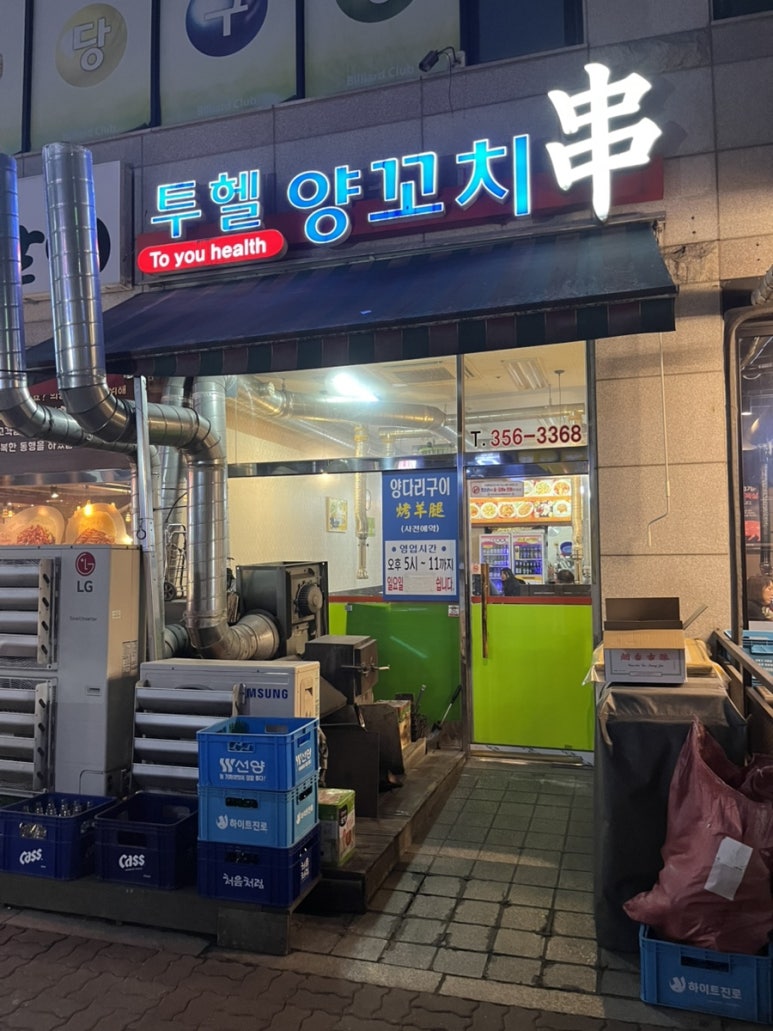 투헬양꼬치 이미지