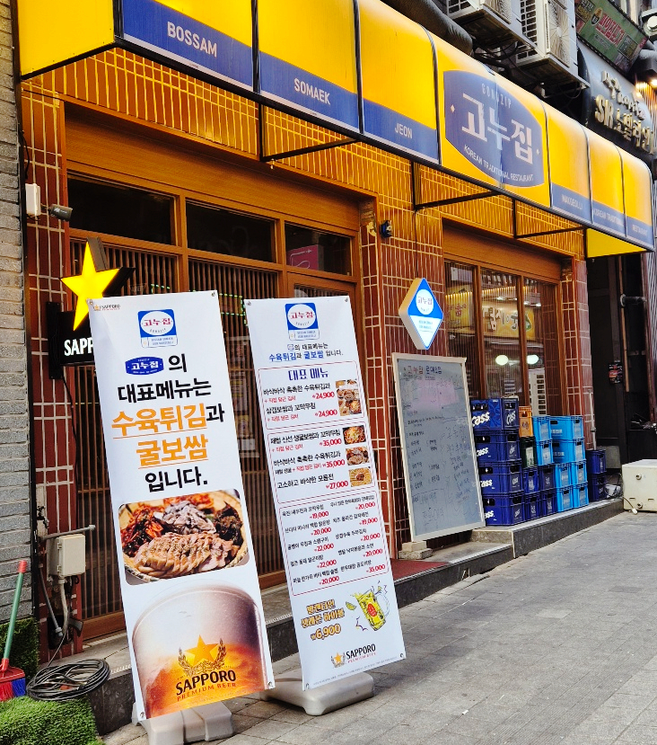 고누집 로데오점 이미지
