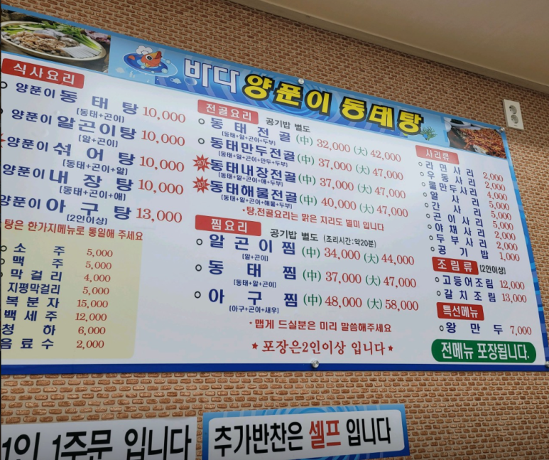 바다양푼이동태탕 강서등촌점 사진 7