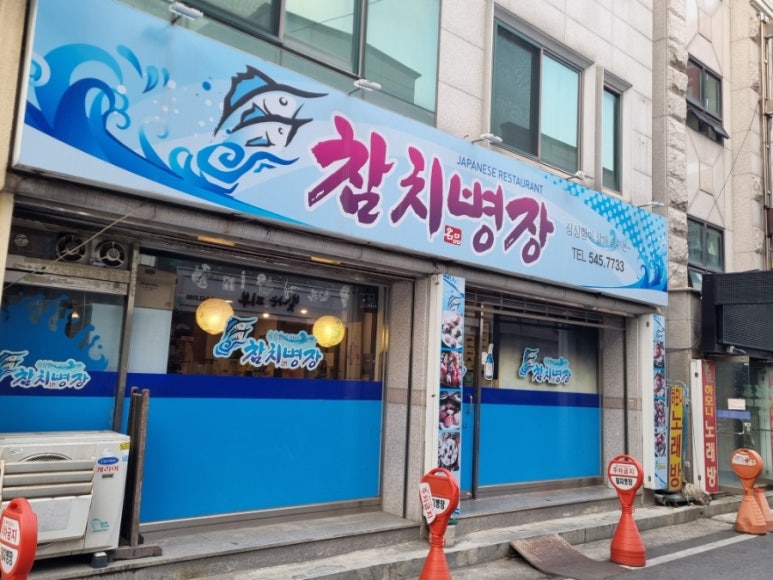 참치병장 이미지