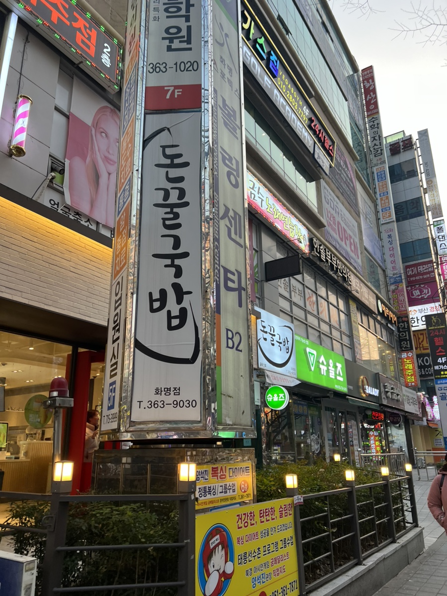 돈꿀돼지국밥 이미지