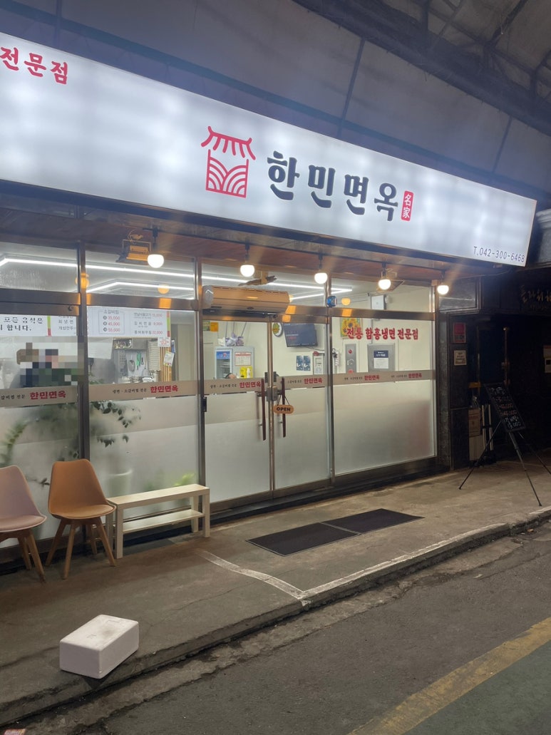 한민면옥 이미지