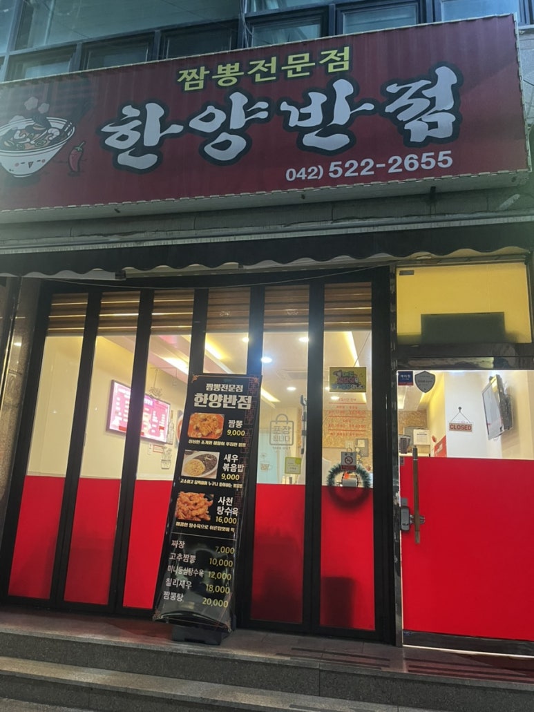 한양반점 이미지