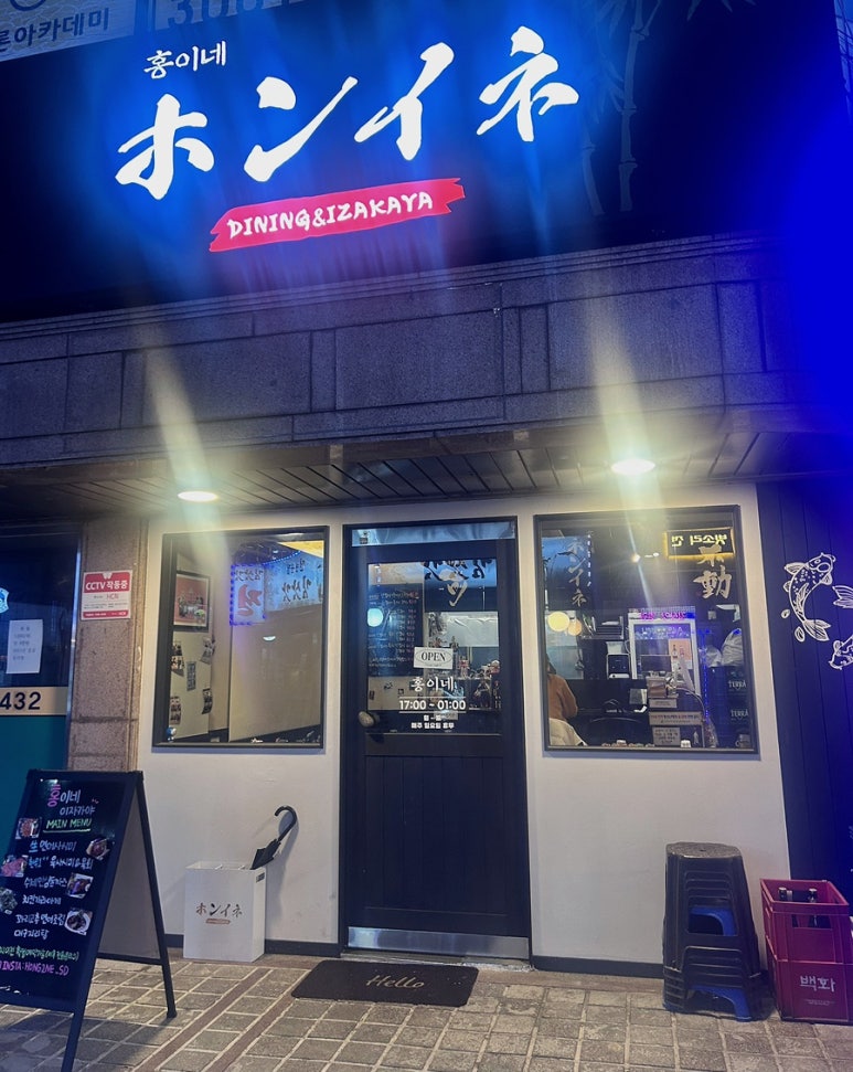 홍이네 사당점 이미지