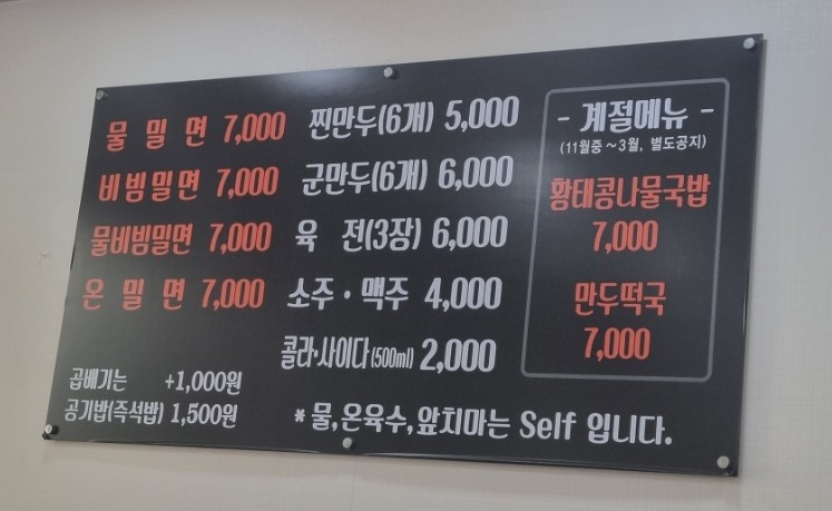 소문난동래밀면 이미지