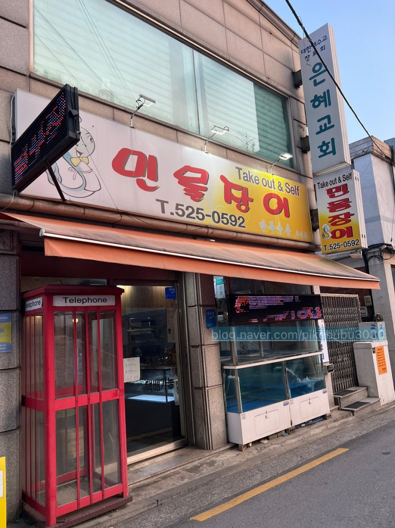 만복수산민물장어 사당점 사진 8