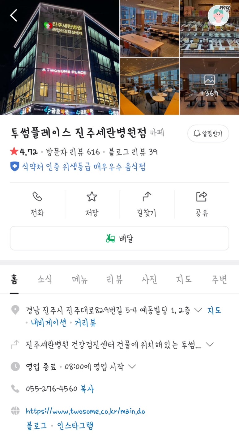 투썸플레이스진주세란 이미지