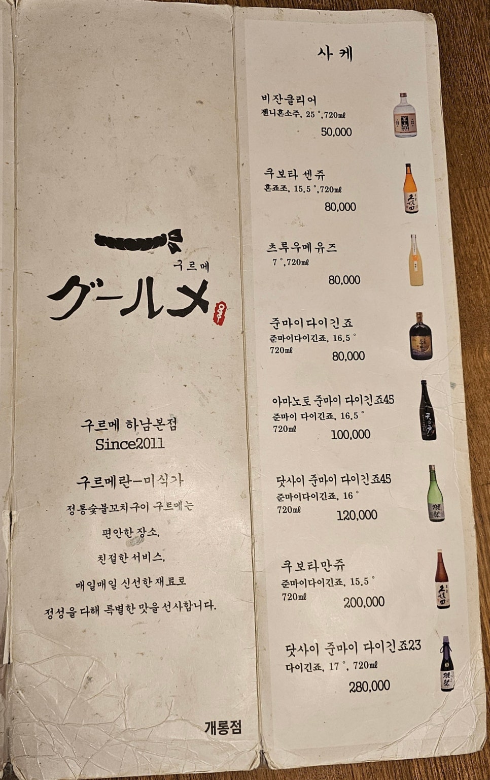 정통숯불꼬치구이구르메 이미지
