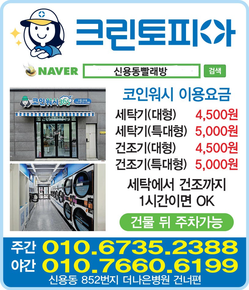 크린토피아코인워시365광주 이미지