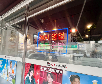 안동국밥 이미지