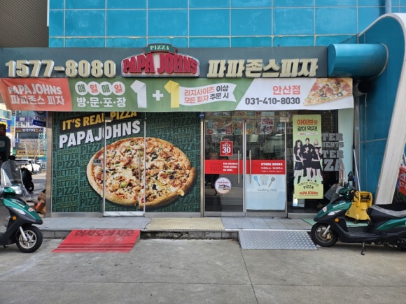 파파존스안산 이미지