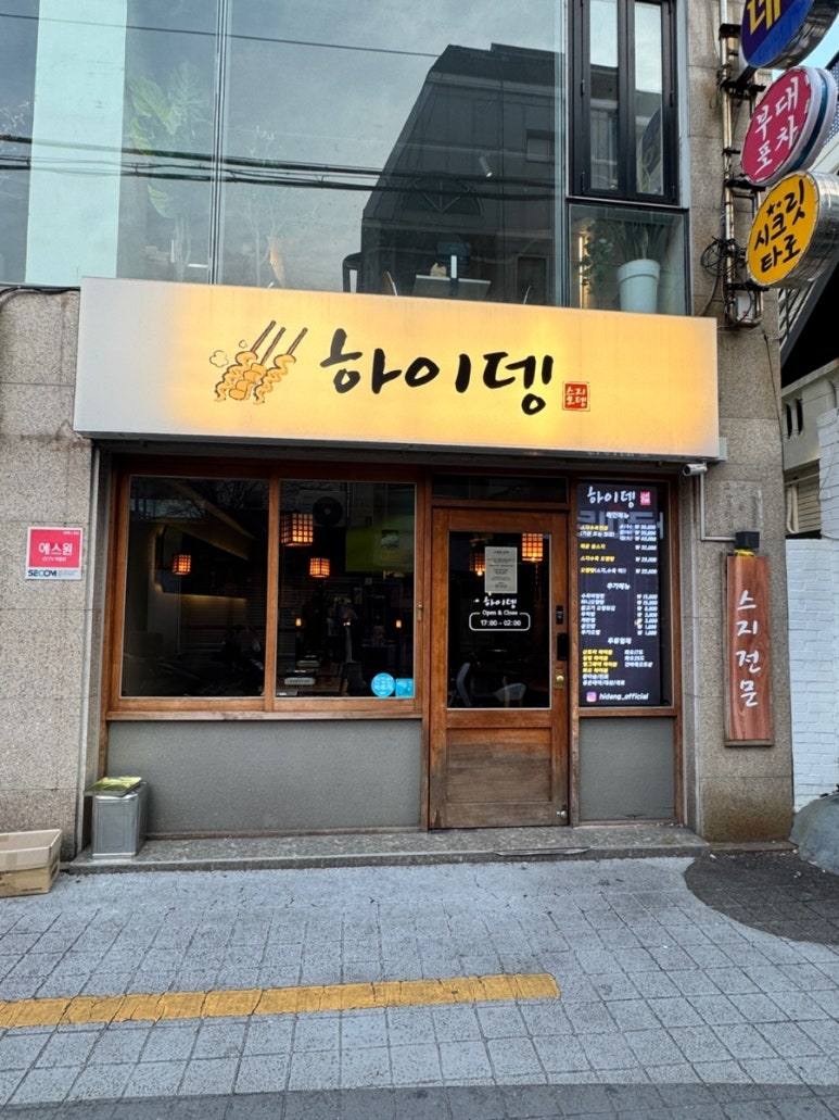 하이뎅(부산대 2호점) 이미지
