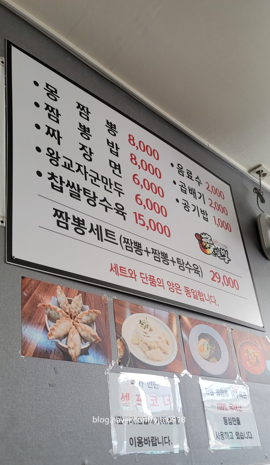 몽짬뽕충주점 이미지