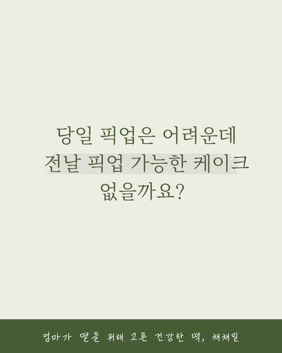 채채밀 이미지