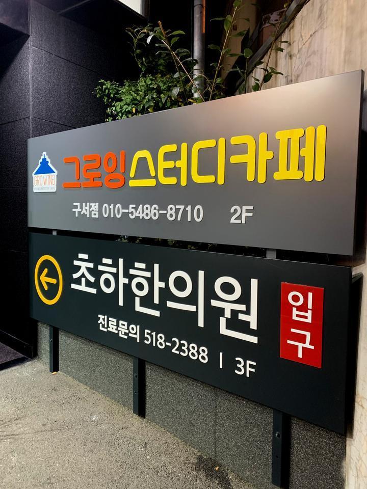 그로잉스터디카페구서점 이미지