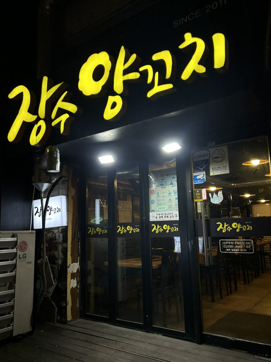 장수양꼬치 이미지