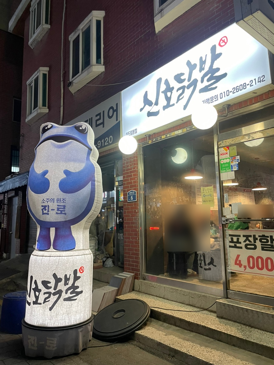 신호닭발 이미지