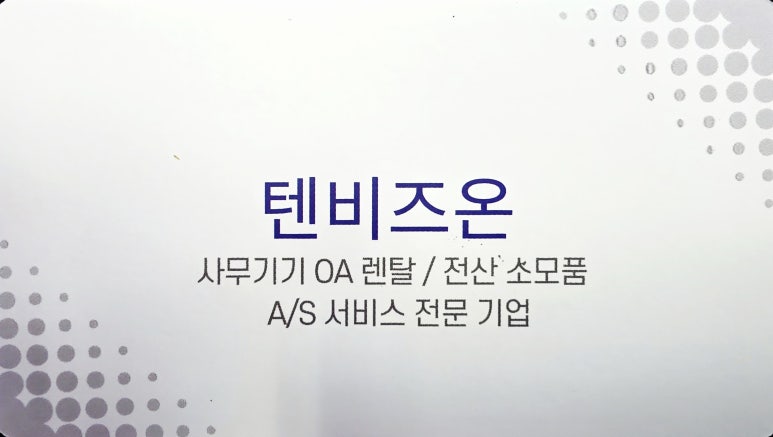 텐비즈온 이미지
