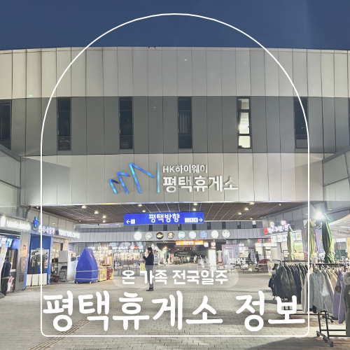 제천휴게소식당 이미지