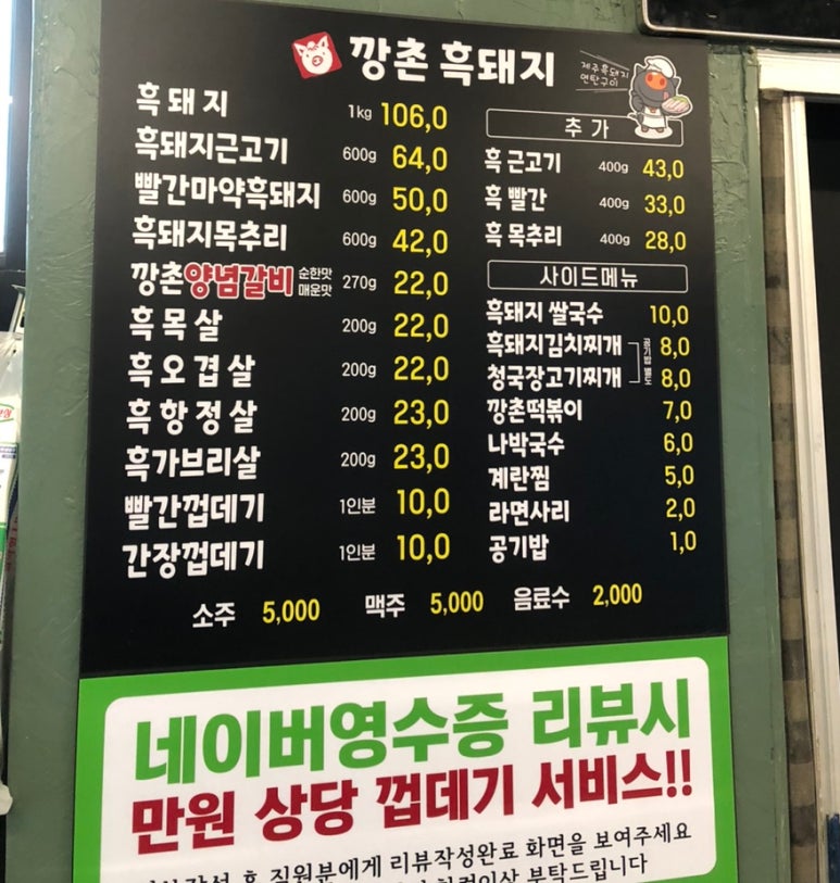 깡촌흑돼지노형점 이미지