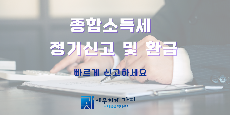 송파세무사세무회계가치 이미지