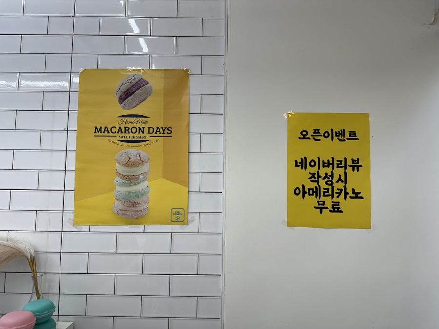 마카롱데이즈 이미지