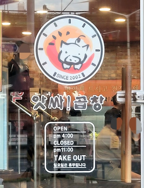 앗싸곱창 이미지
