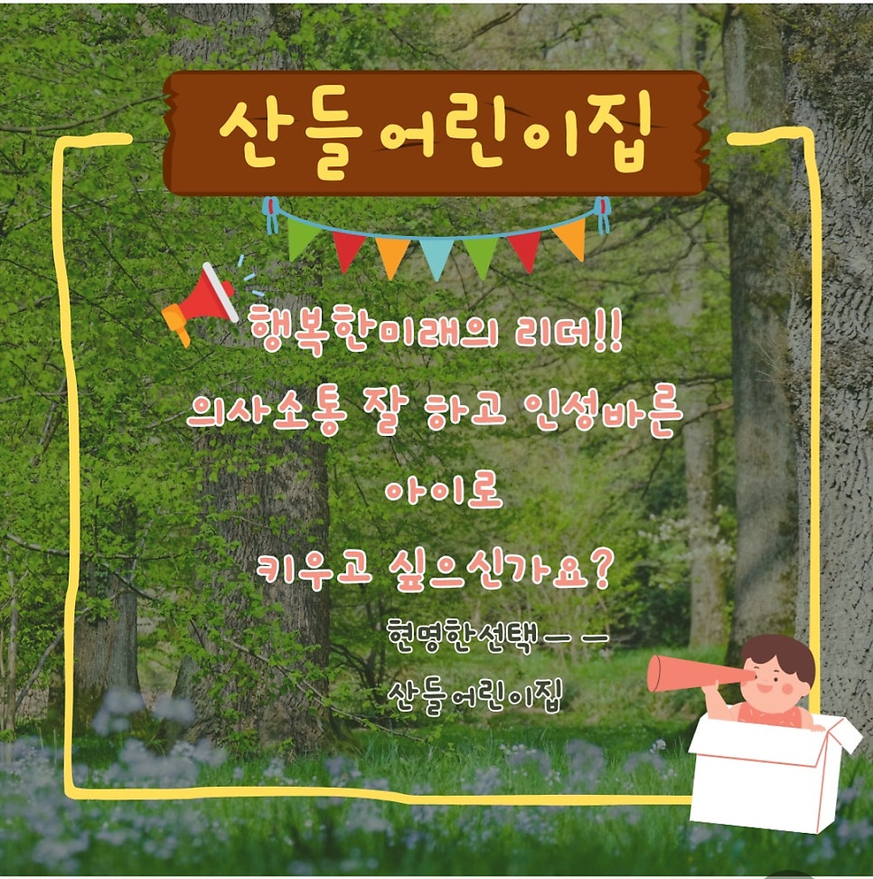 산들어린이집 이미지